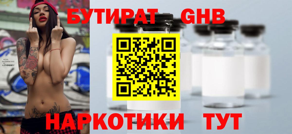 Бутират бутандиол Родники