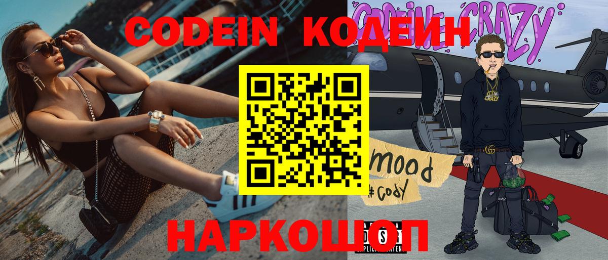 Родники  Codein напиток Lean (лин)  Вход с VPN 