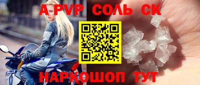 соль курить ск Будённовск