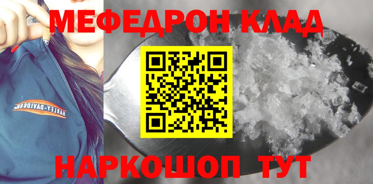 МЯУ-МЯУ  Меф мяу мяу  Вход с VPN  Родники  Мефедрон мука 